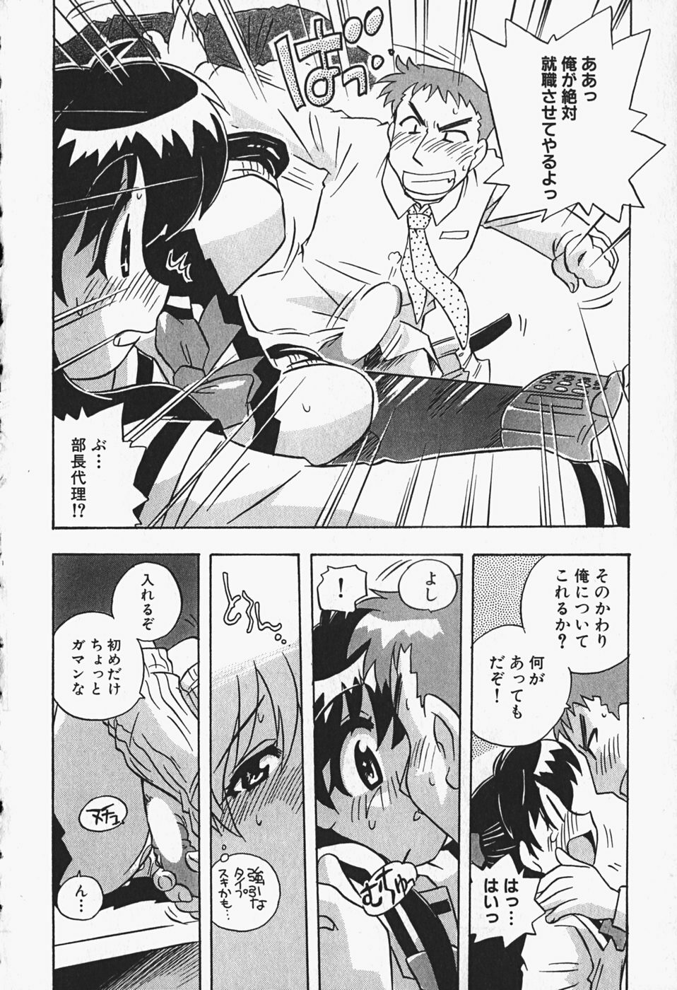 [Makino Yasuhiro] Himitsu no Imouto page 149 full
