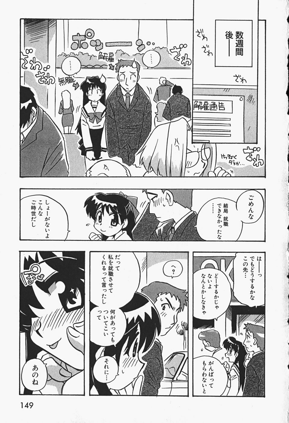 [Makino Yasuhiro] Himitsu no Imouto page 152 full