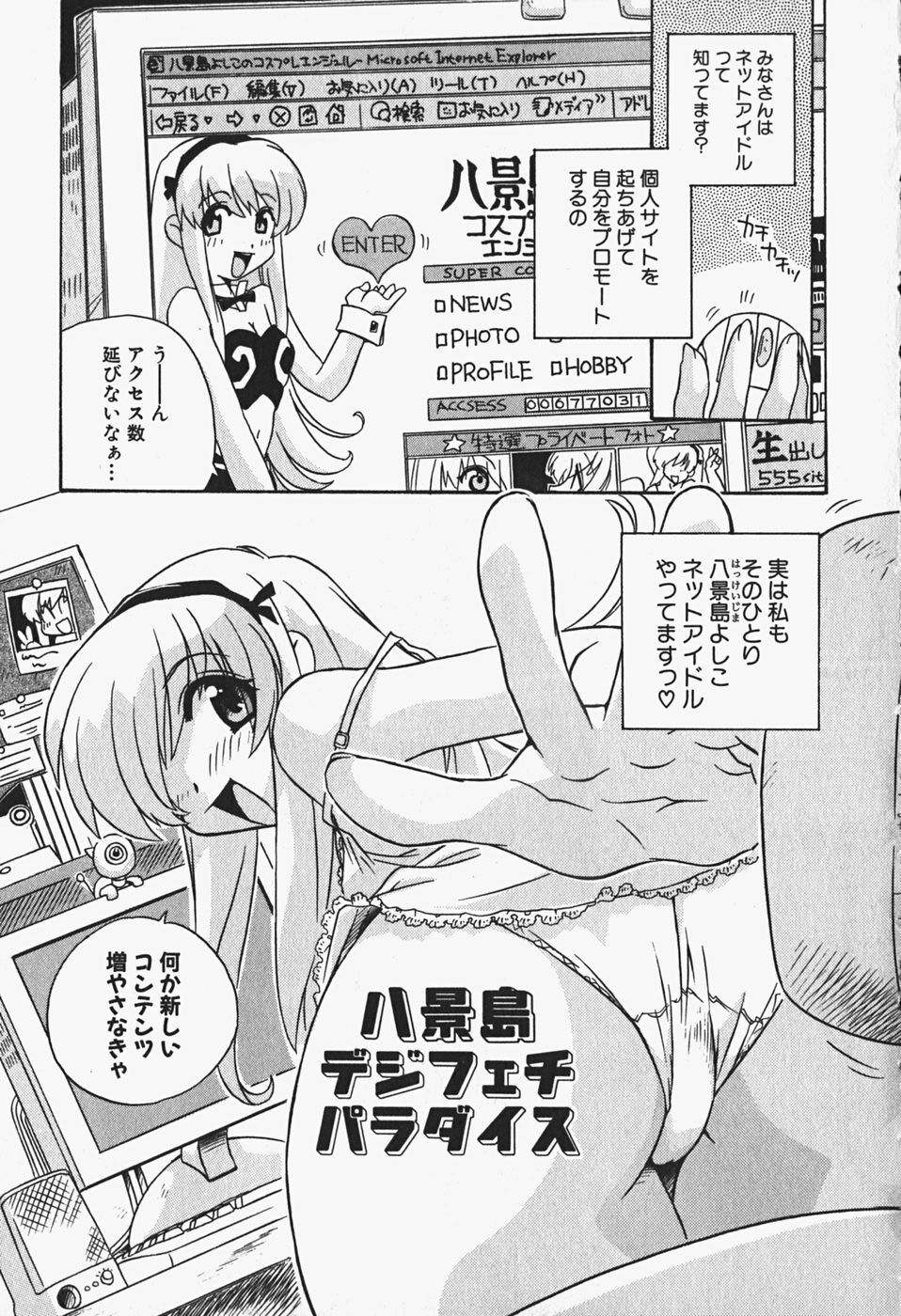 [Makino Yasuhiro] Himitsu no Imouto page 154 full