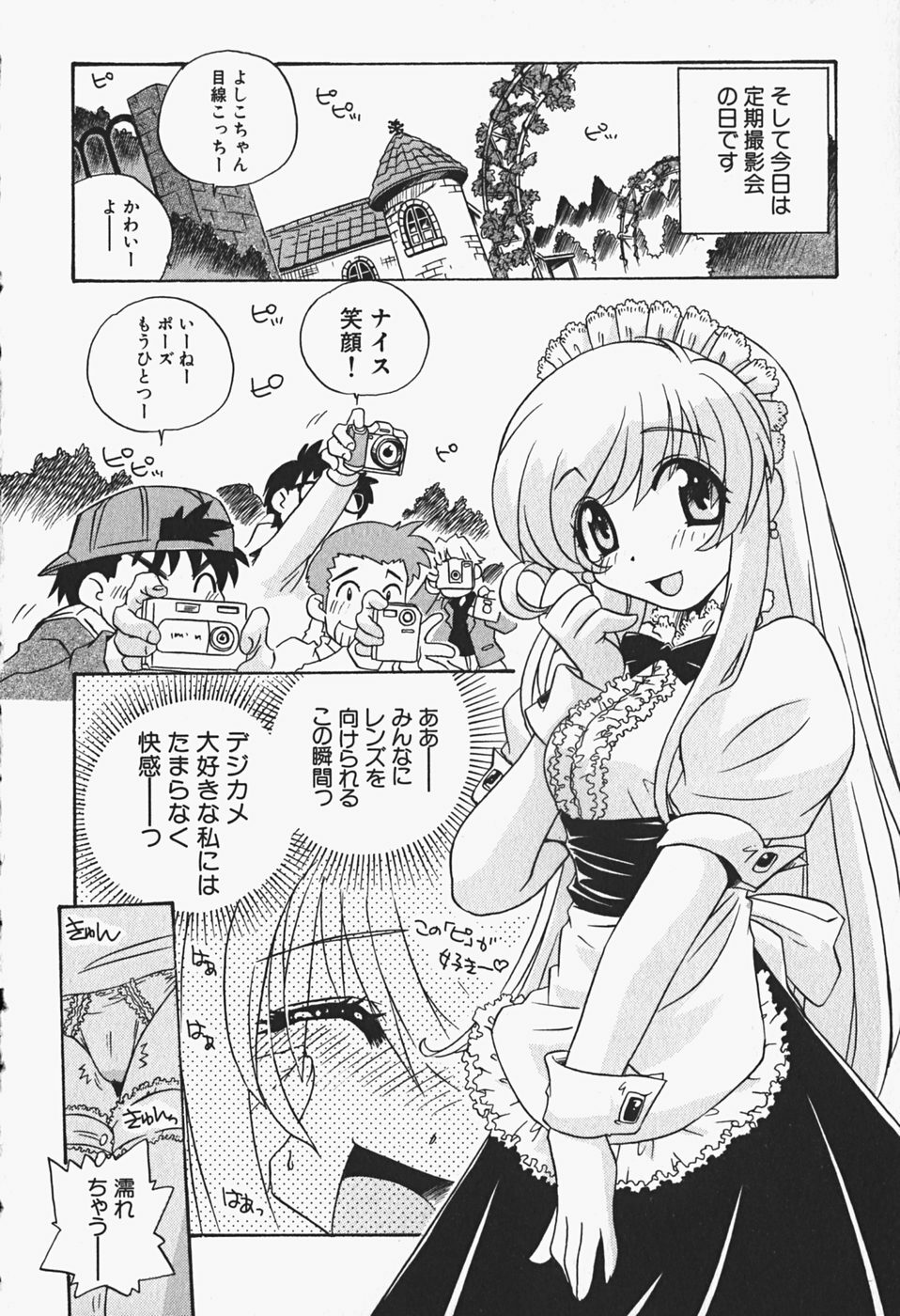 [Makino Yasuhiro] Himitsu no Imouto page 155 full