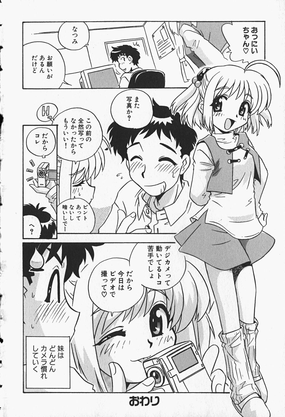 [Makino Yasuhiro] Himitsu no Imouto page 21 full