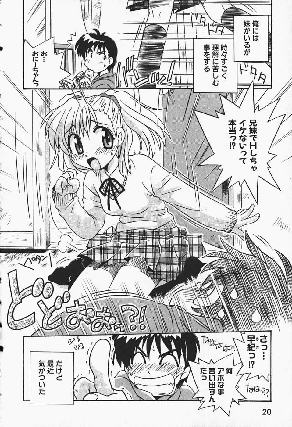 [Makino Yasuhiro] Himitsu no Imouto page 23 full