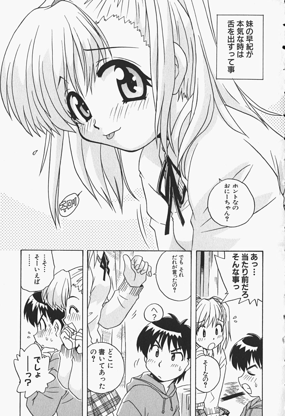 [Makino Yasuhiro] Himitsu no Imouto page 24 full