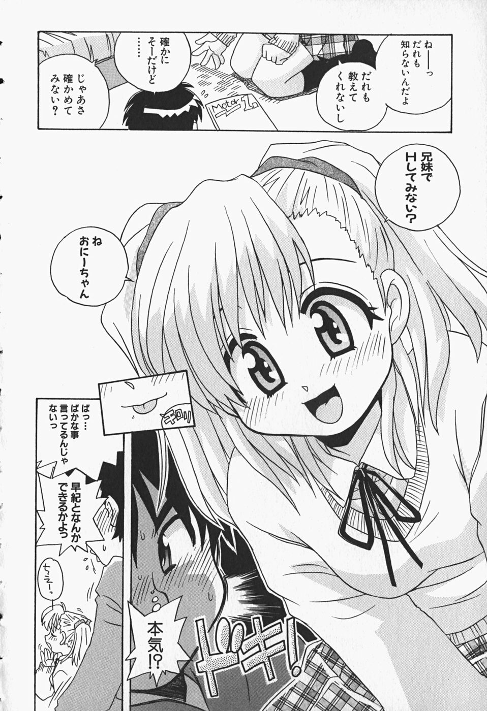 [Makino Yasuhiro] Himitsu no Imouto page 25 full