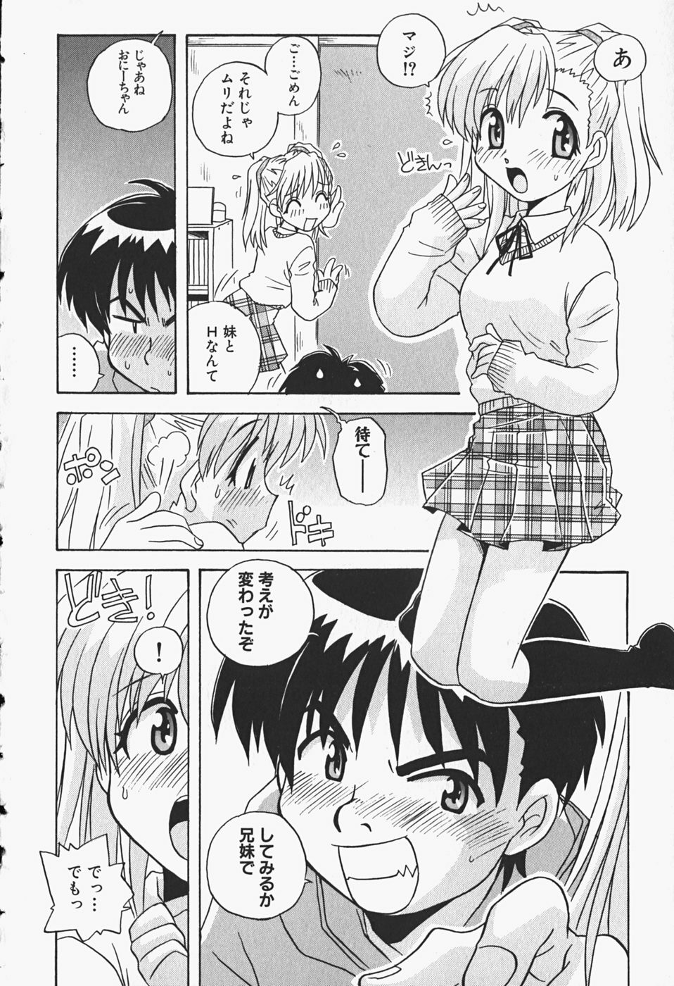 [Makino Yasuhiro] Himitsu no Imouto page 27 full