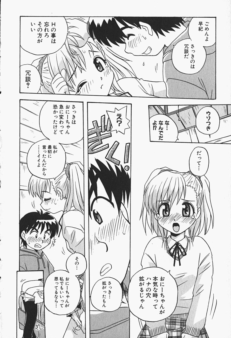 [Makino Yasuhiro] Himitsu no Imouto page 29 full