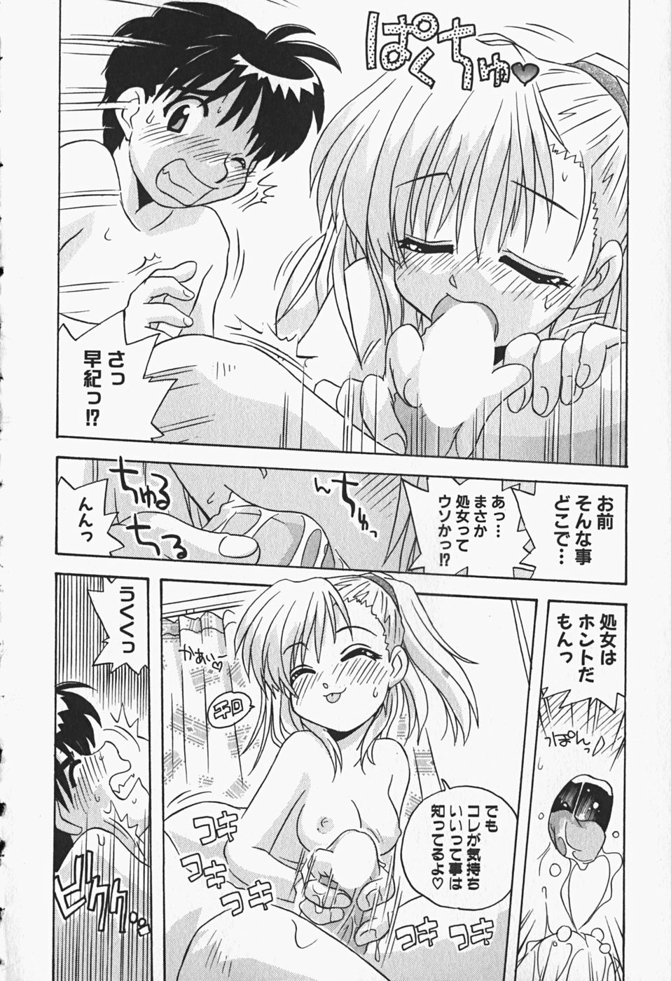 [Makino Yasuhiro] Himitsu no Imouto page 33 full