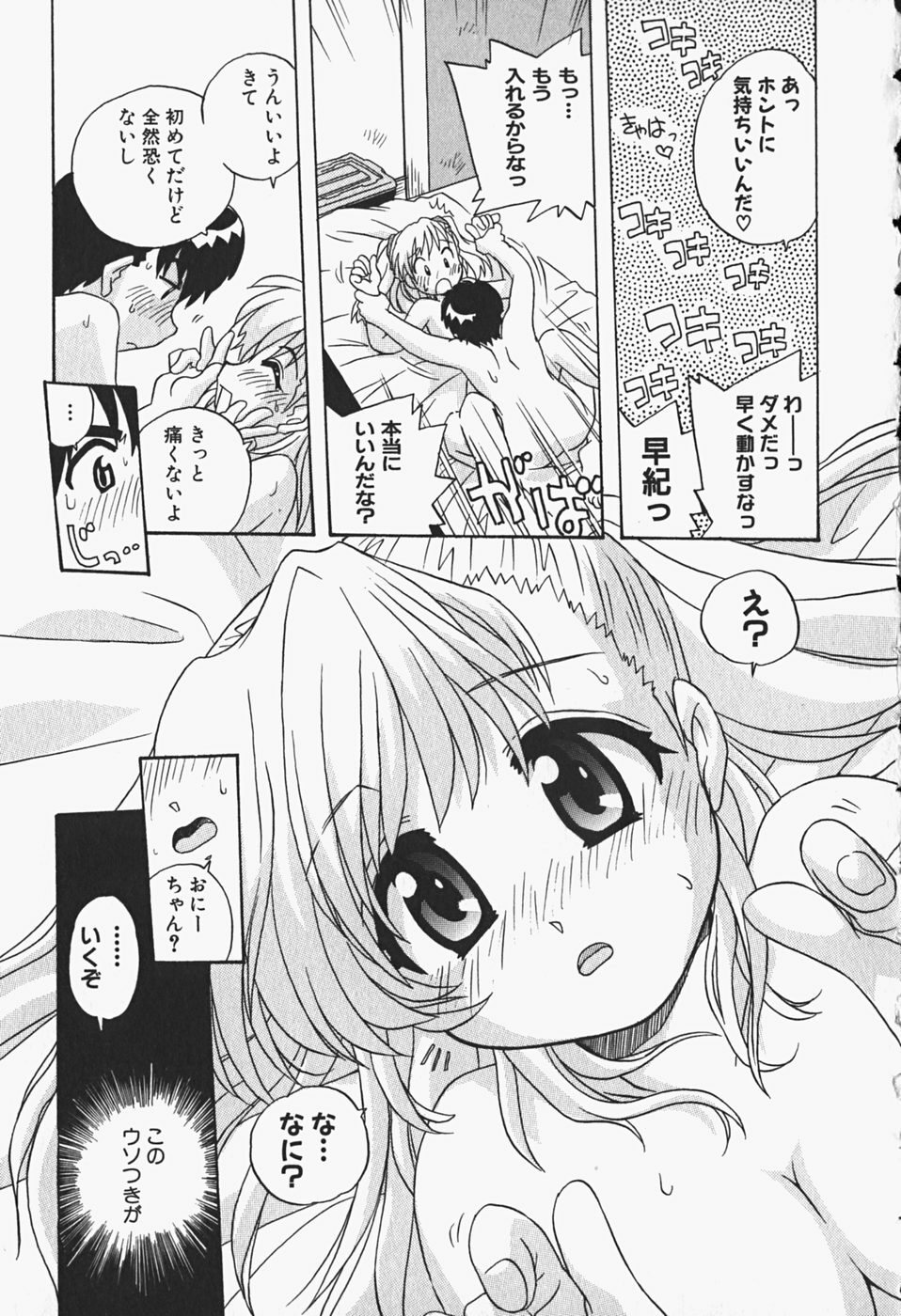 [Makino Yasuhiro] Himitsu no Imouto page 34 full