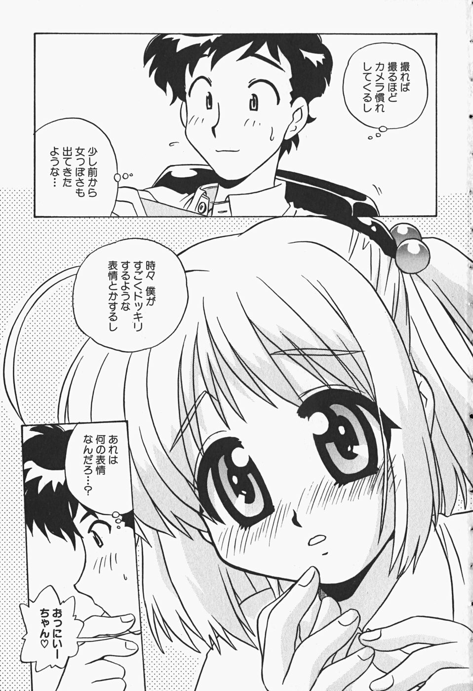 [Makino Yasuhiro] Himitsu no Imouto page 8 full