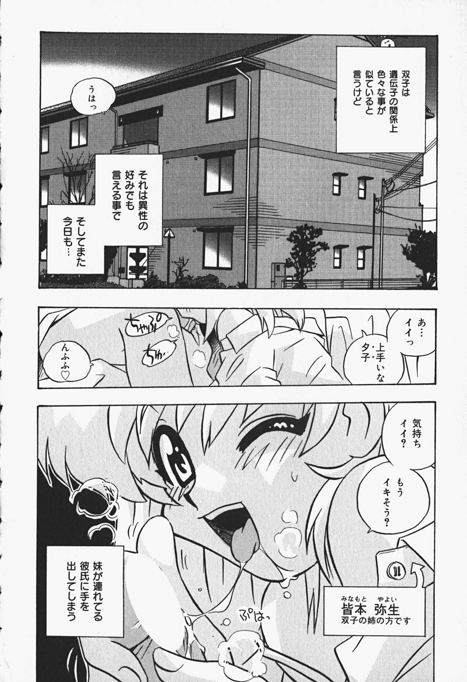 [Makino Yasuhiro] Himitsu no Imouto page 81 full