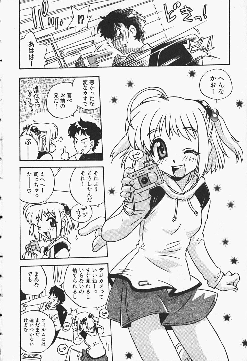 [Makino Yasuhiro] Himitsu no Imouto page 9 full