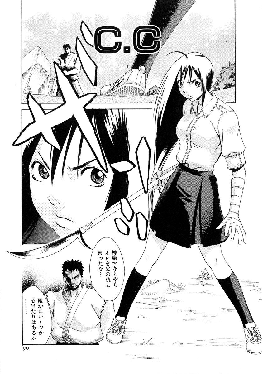 [Mikami Canon] Girl's Go Happy! page 100 full