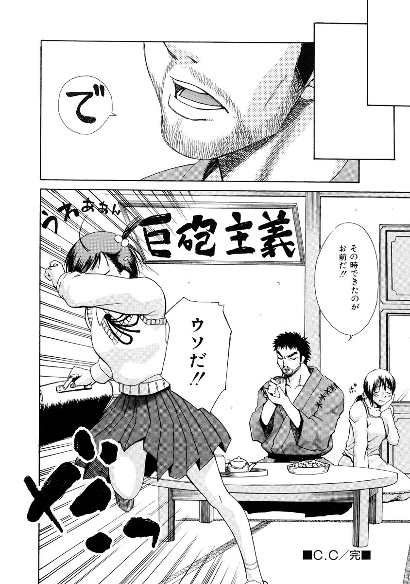 [Mikami Canon] Girl's Go Happy! page 115 full