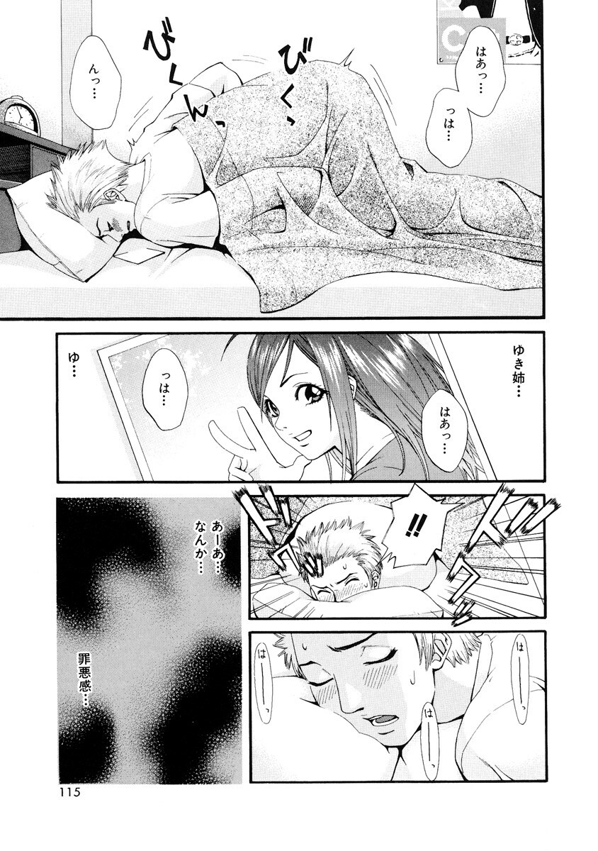 [Mikami Canon] Girl's Go Happy! page 116 full