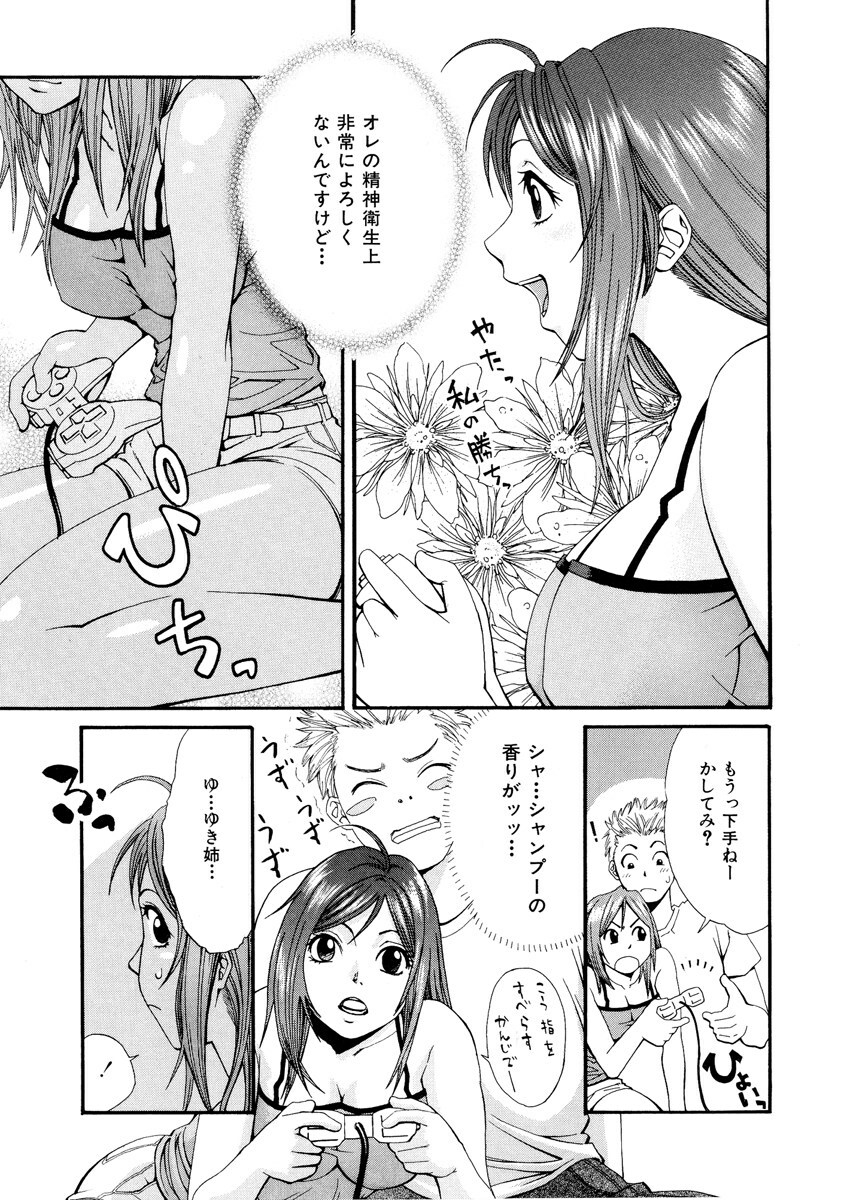 [Mikami Canon] Girl's Go Happy! page 120 full