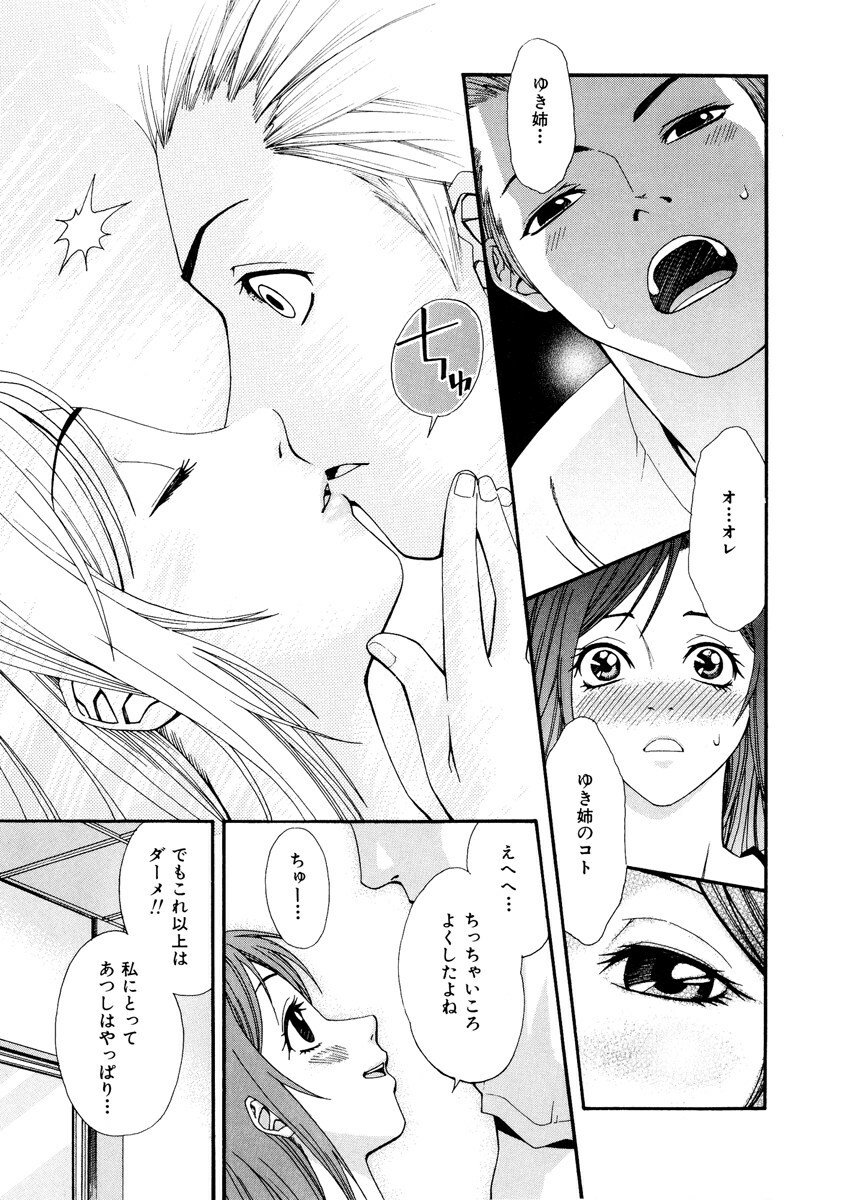[Mikami Canon] Girl's Go Happy! page 122 full