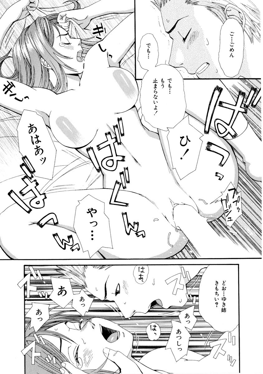 [Mikami Canon] Girl's Go Happy! page 128 full