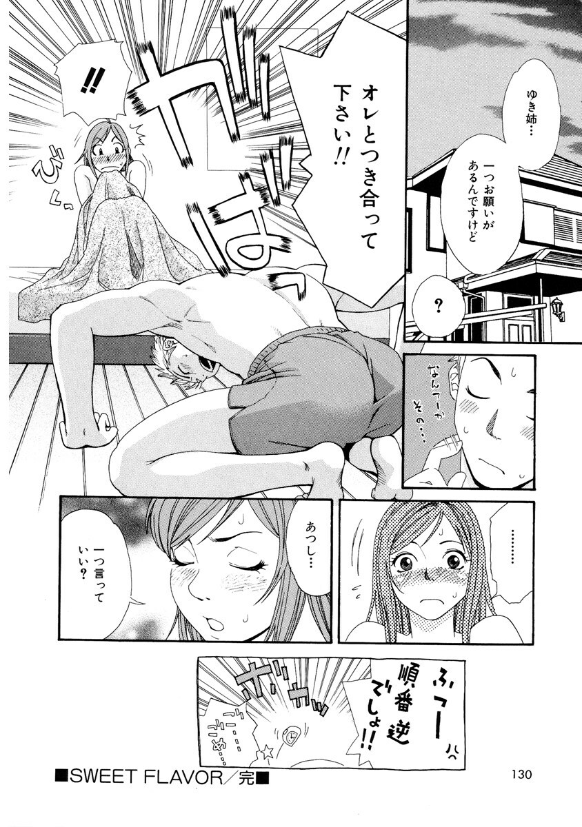 [Mikami Canon] Girl's Go Happy! page 131 full