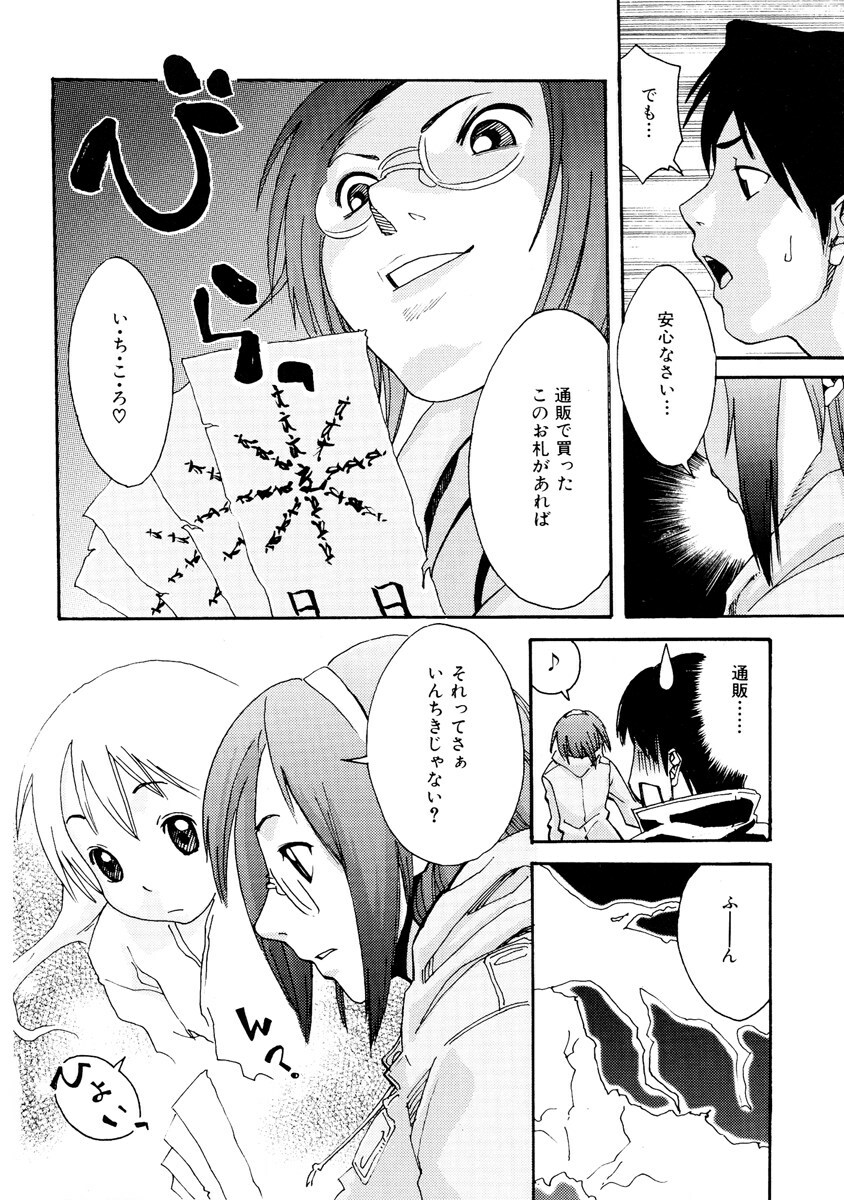 [Mikami Canon] Girl's Go Happy! page 135 full