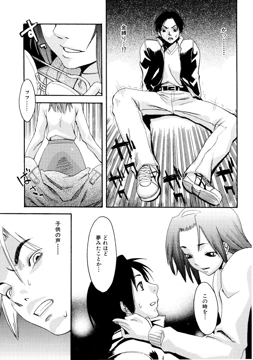 [Mikami Canon] Girl's Go Happy! page 140 full