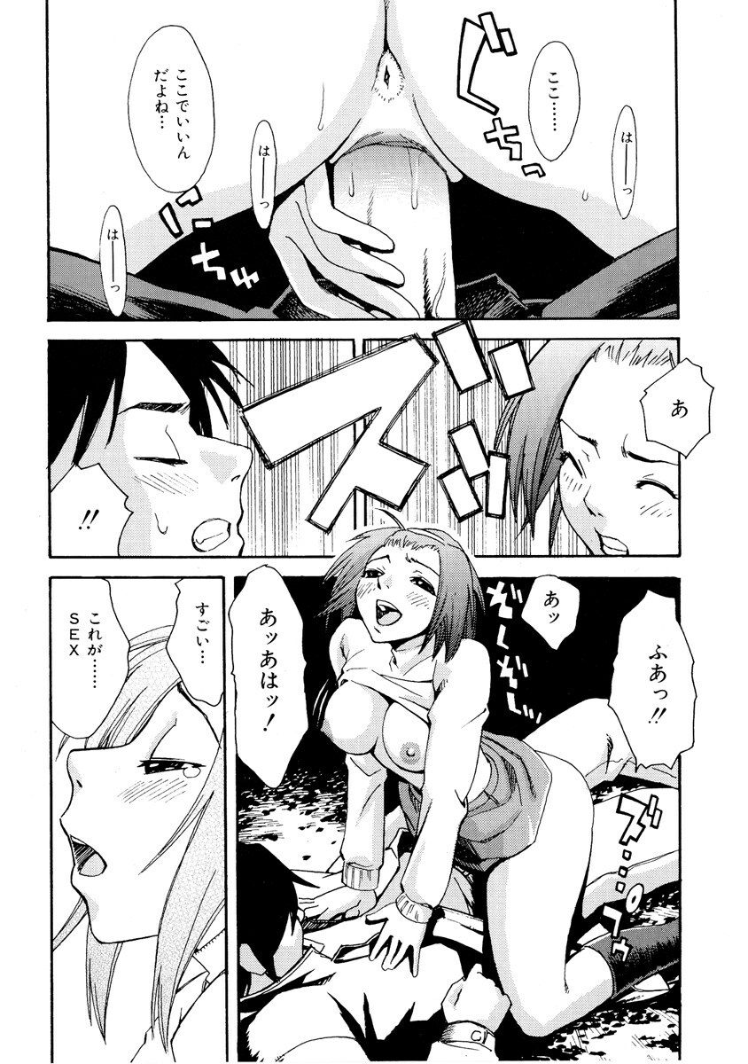 [Mikami Canon] Girl's Go Happy! page 143 full