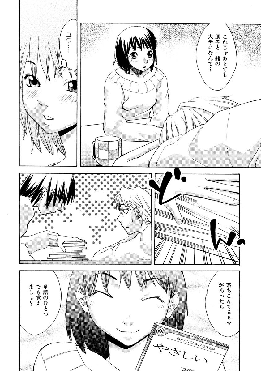 [Mikami Canon] Girl's Go Happy! page 151 full
