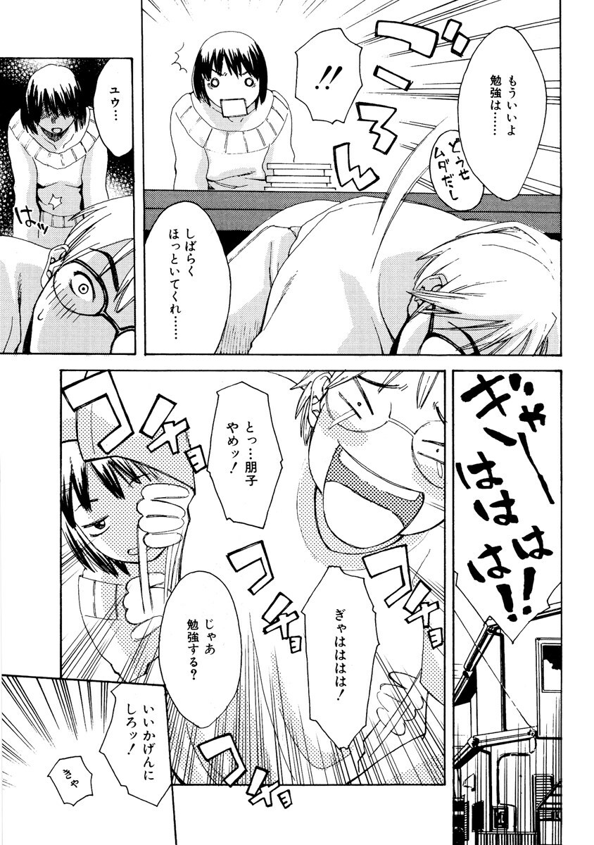 [Mikami Canon] Girl's Go Happy! page 152 full