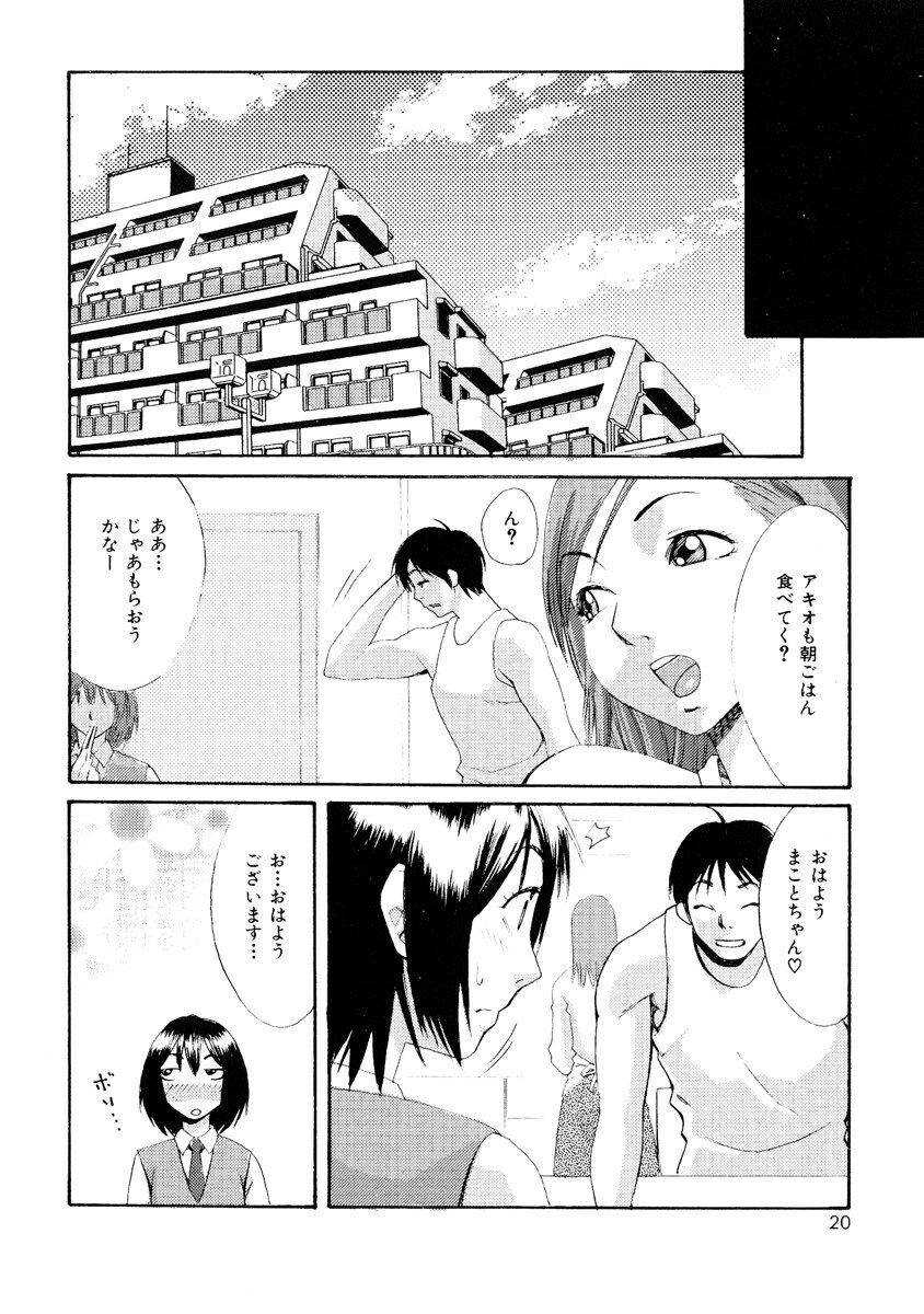 [Mikami Canon] Girl's Go Happy! page 21 full