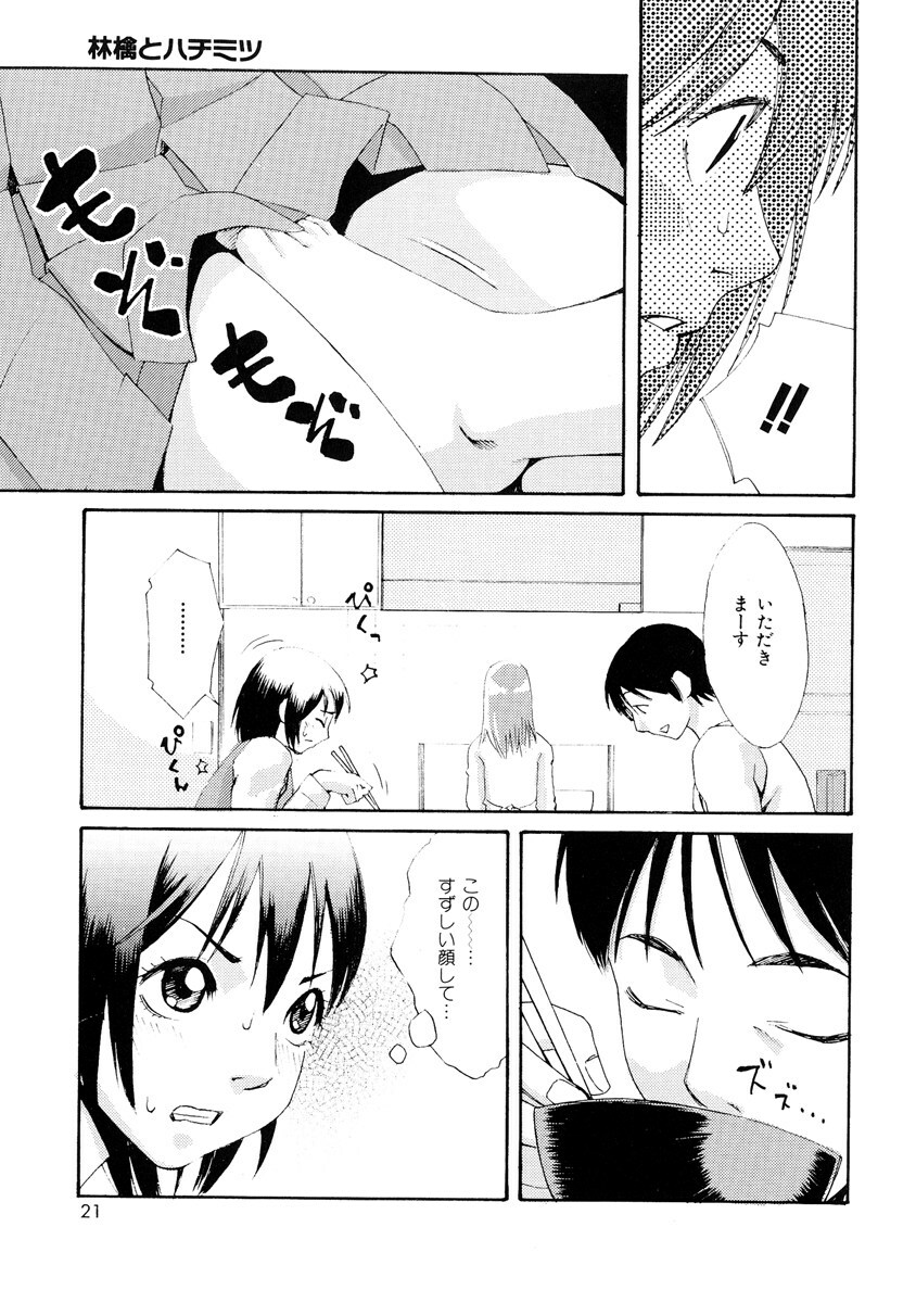 [Mikami Canon] Girl's Go Happy! page 22 full