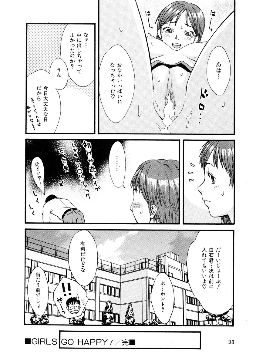 [Mikami Canon] Girl's Go Happy! page 39 full