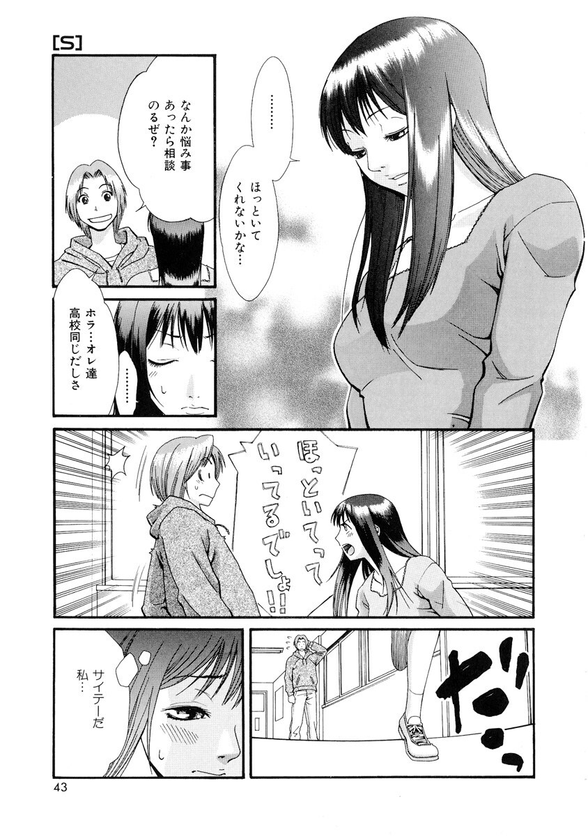 [Mikami Canon] Girl's Go Happy! page 44 full