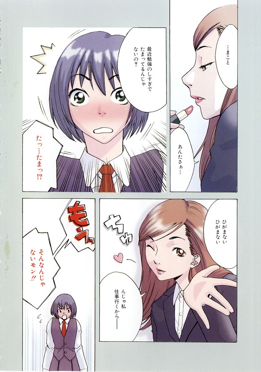 [Mikami Canon] Girl's Go Happy! page 7 full