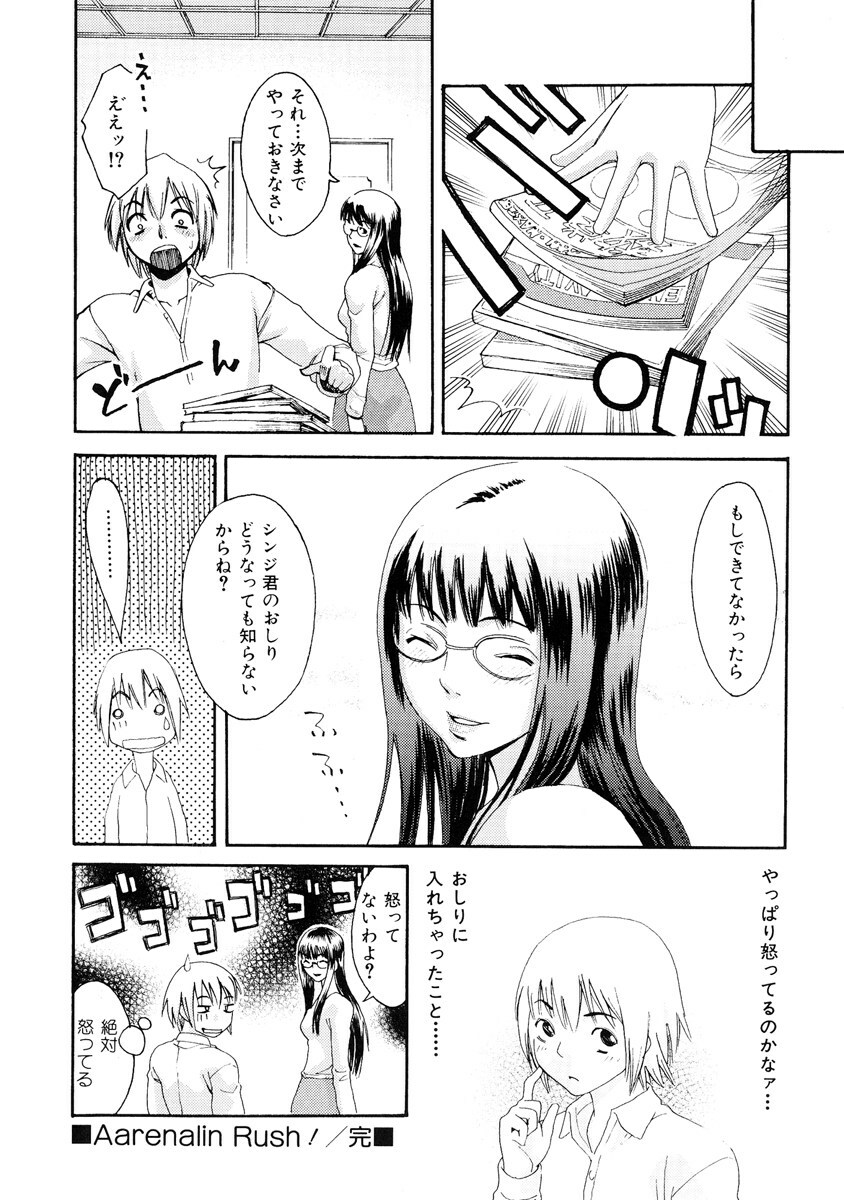 [Mikami Canon] Girl's Go Happy! page 83 full