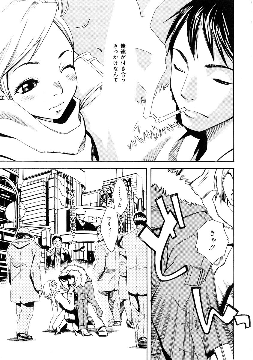 [Mikami Canon] Girl's Go Happy! page 84 full