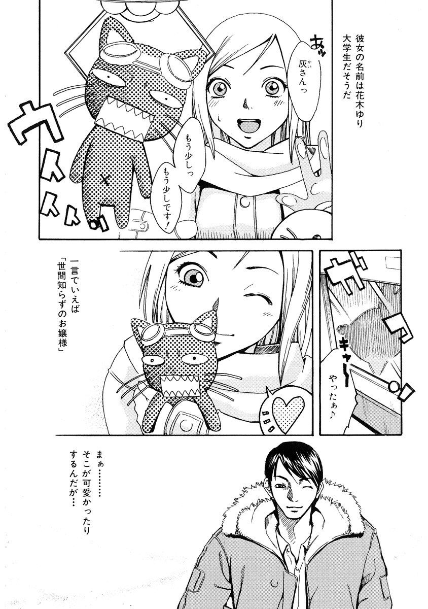 [Mikami Canon] Girl's Go Happy! page 85 full