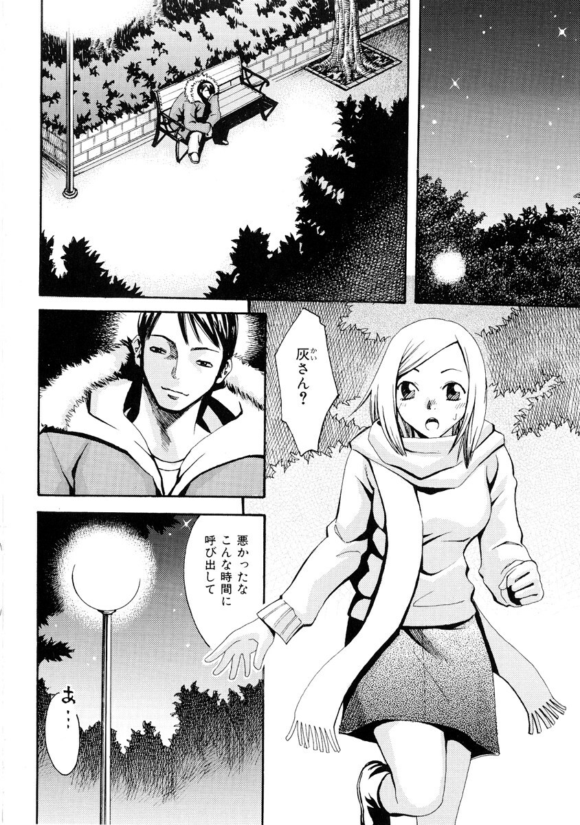 [Mikami Canon] Girl's Go Happy! page 91 full
