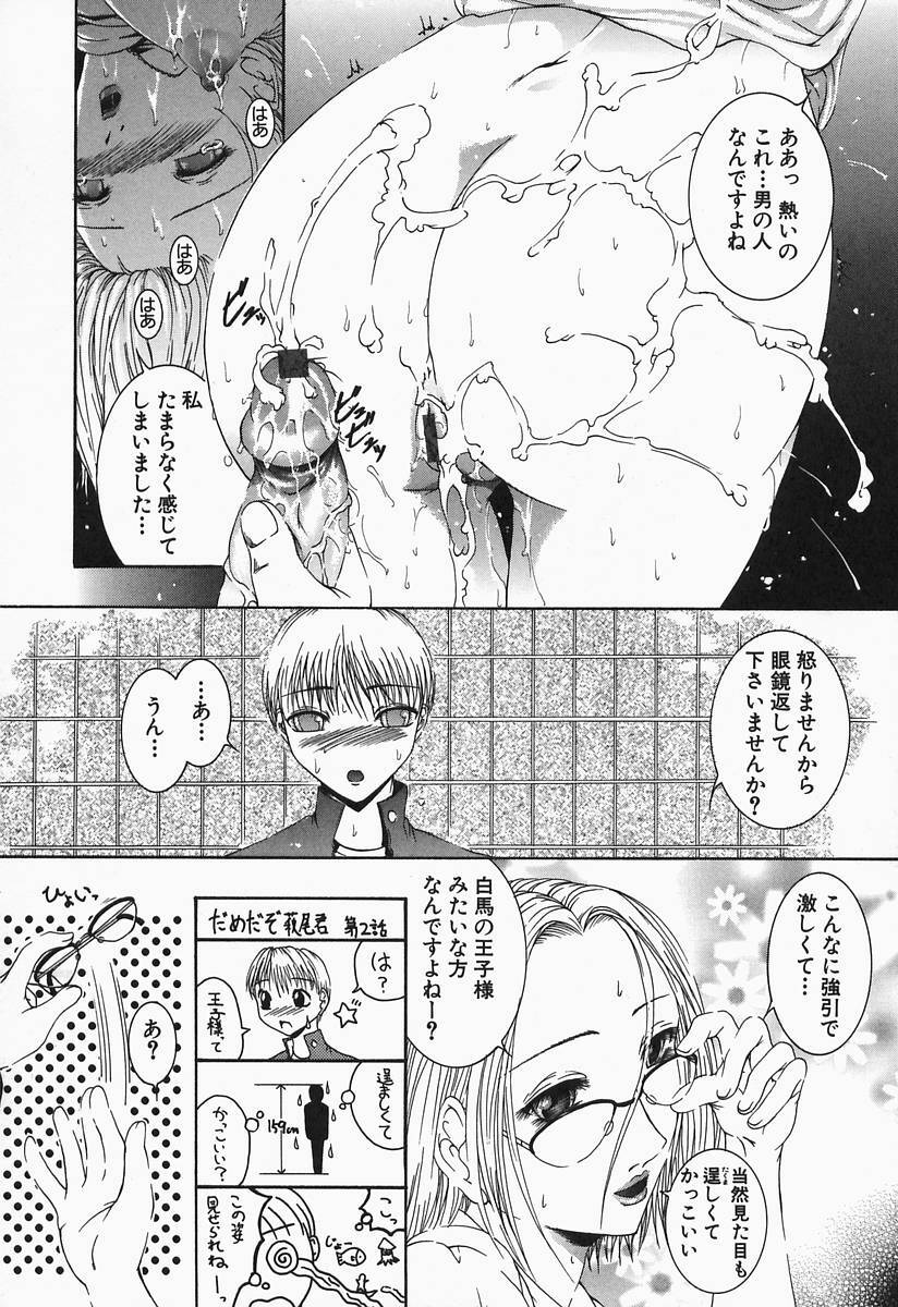 [Maami] RRSS Rosyutsu-Ryoujoku-Seifuku-Shoujo page 80 full