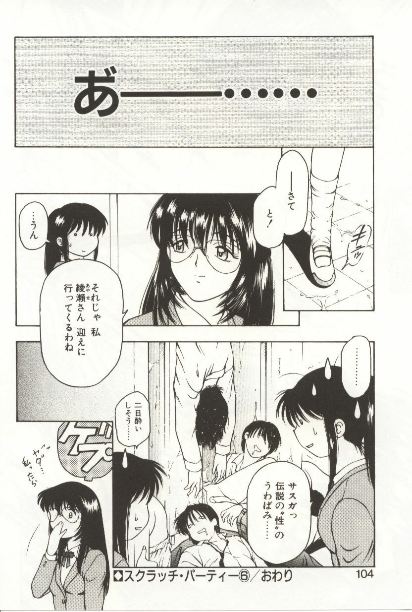 [Kouzenji Kei] Scratch Party page 102 full