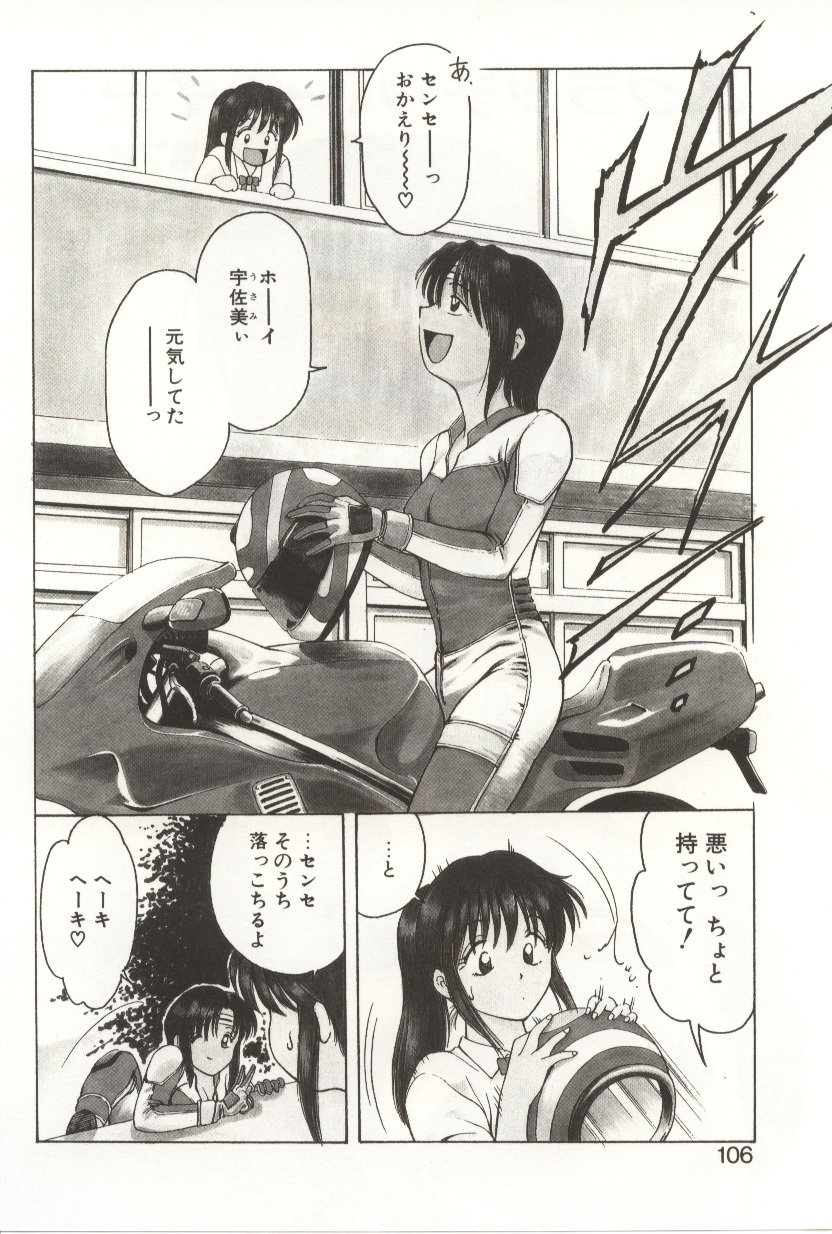 [Kouzenji Kei] Scratch Party page 104 full
