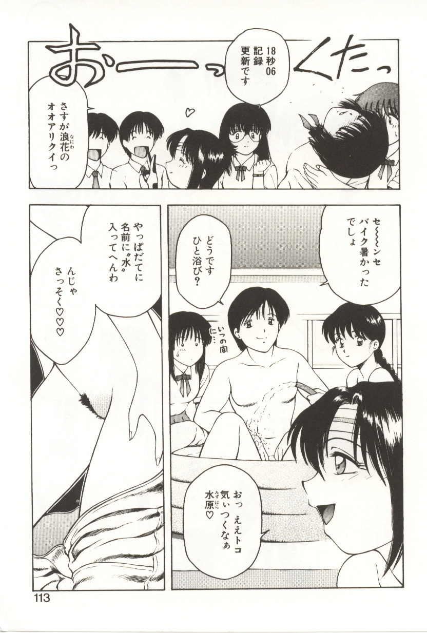 [Kouzenji Kei] Scratch Party page 111 full