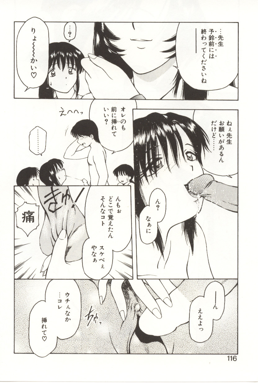 [Kouzenji Kei] Scratch Party page 114 full