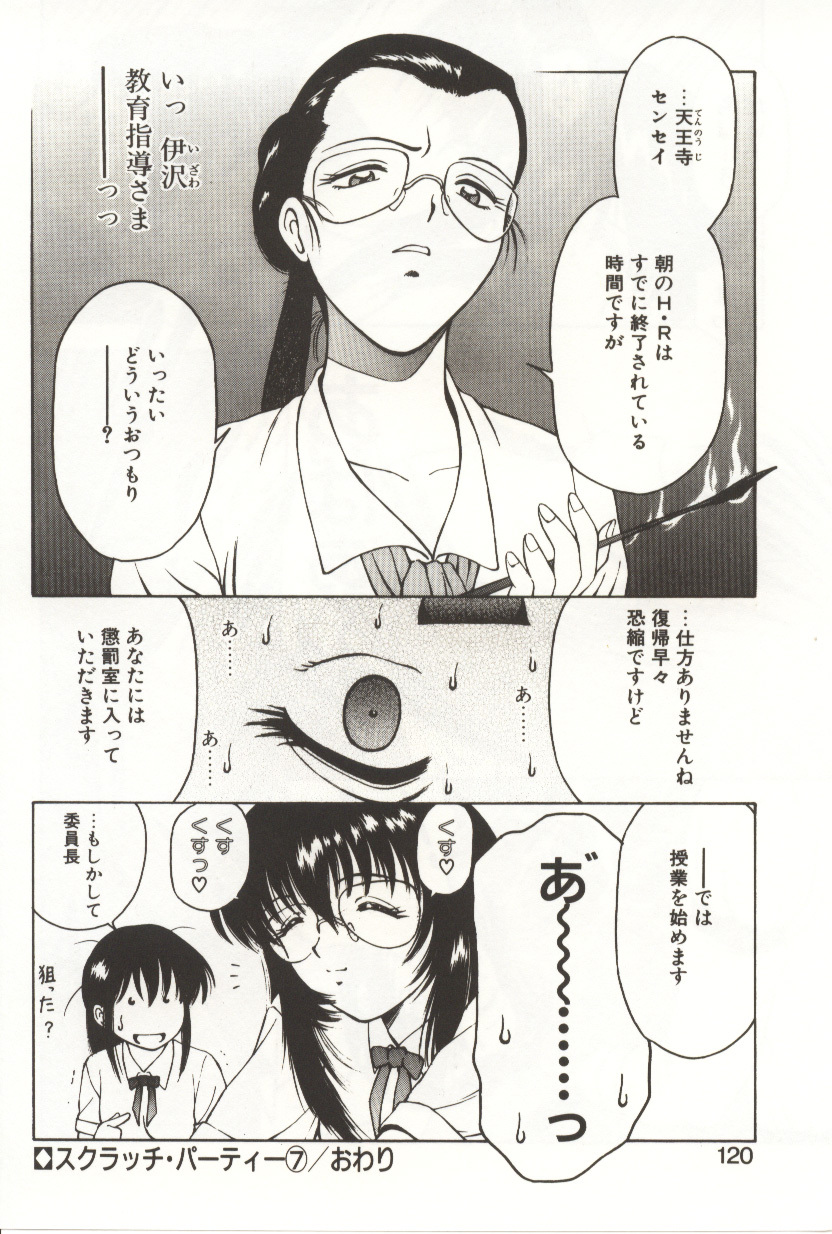 [Kouzenji Kei] Scratch Party page 118 full