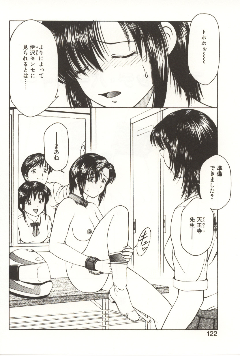 [Kouzenji Kei] Scratch Party page 120 full
