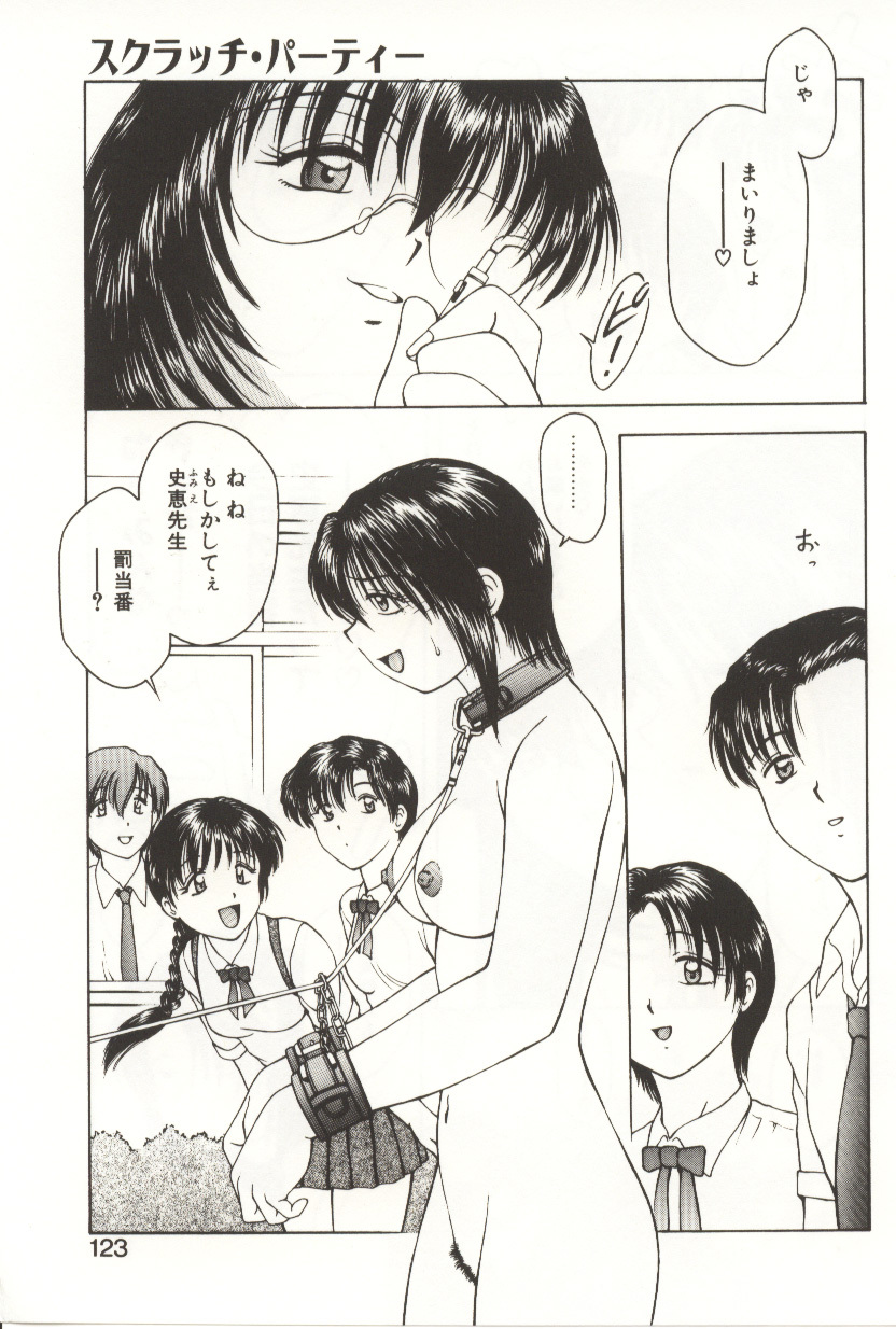 [Kouzenji Kei] Scratch Party page 121 full