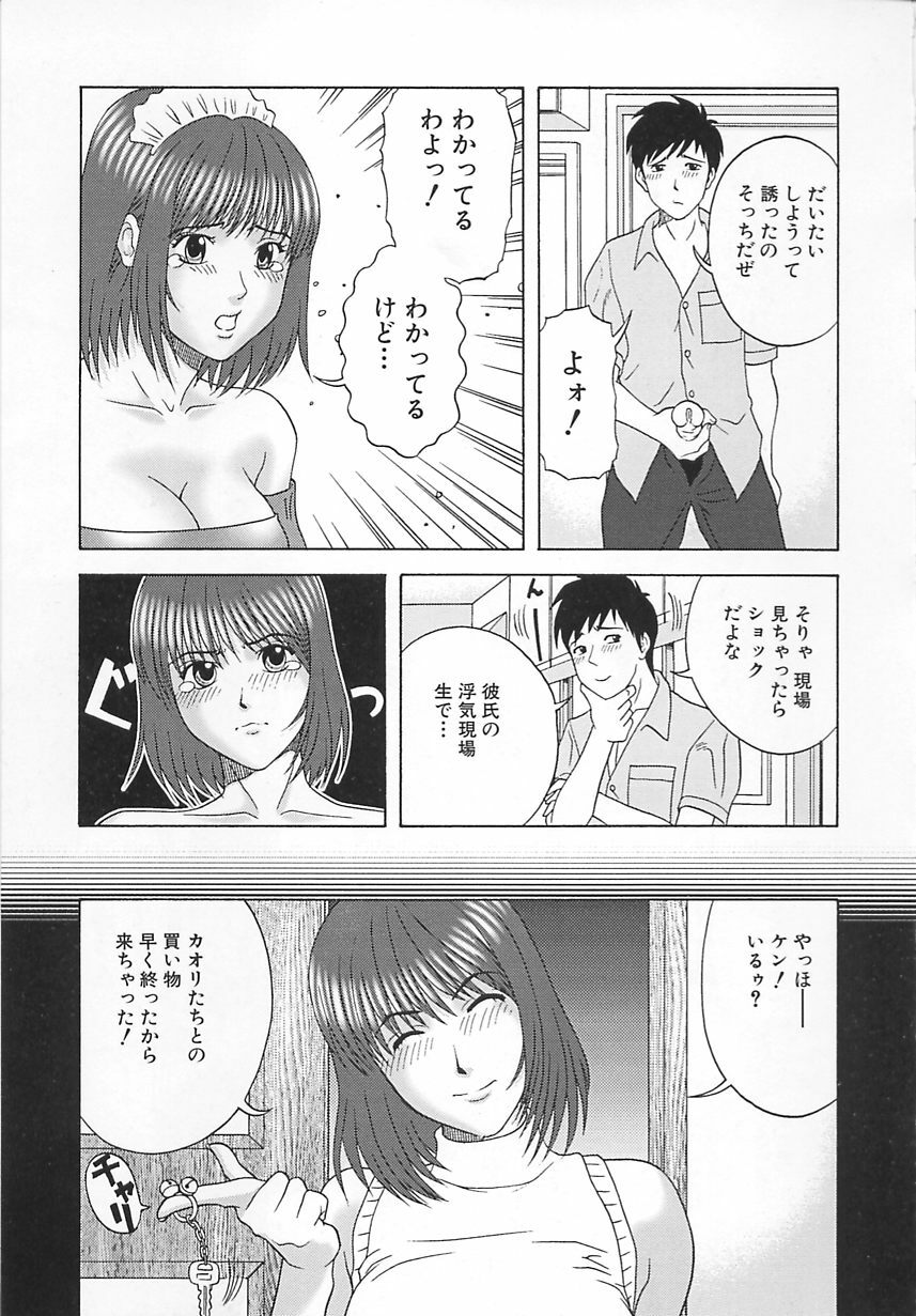 [Kurimoto Shigeharu] Cosplay Seifuku Ecchi page 122 full