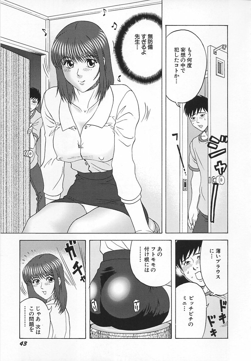 [Kurimoto Shigeharu] Cosplay Seifuku Ecchi page 44 full