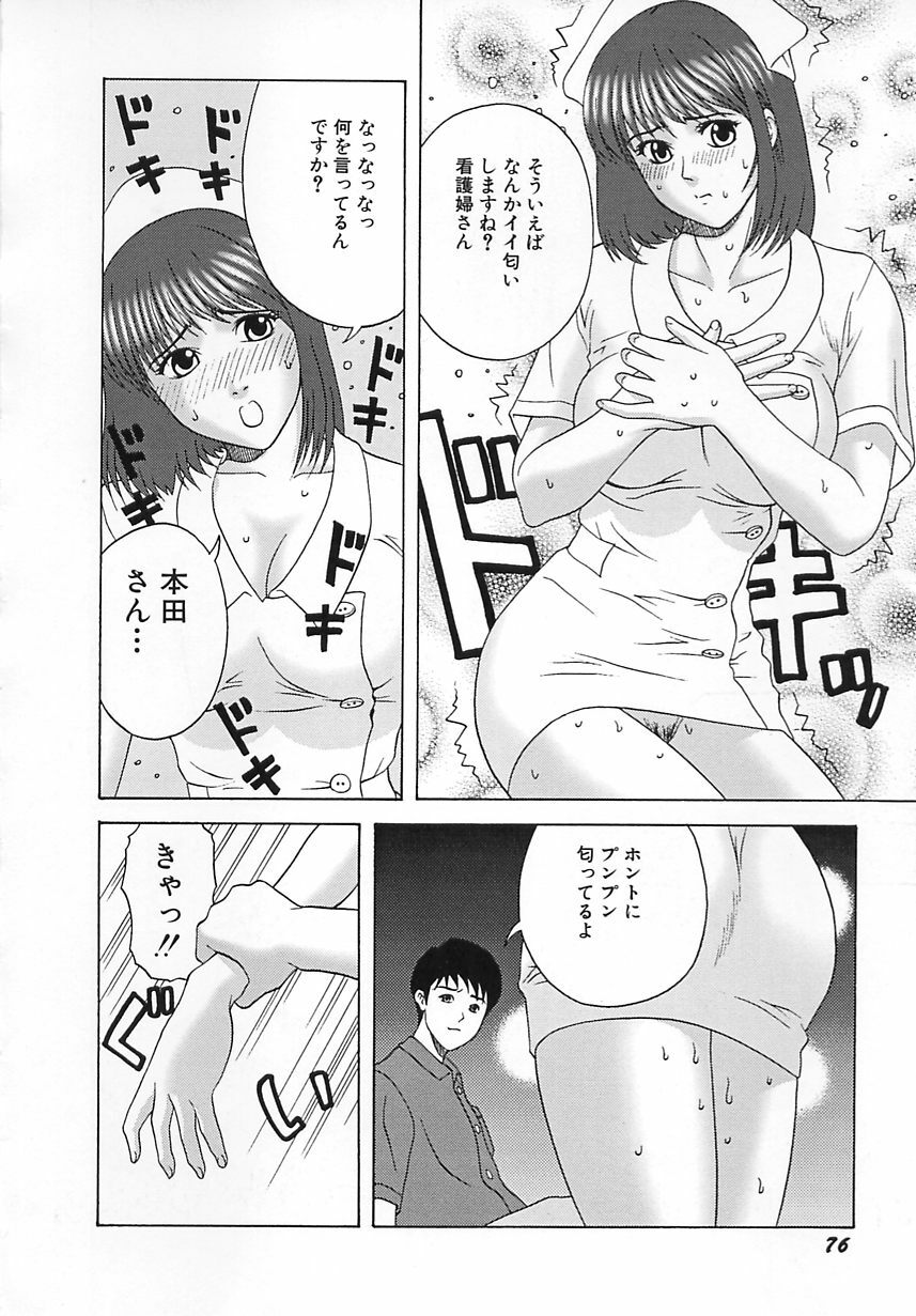 [Kurimoto Shigeharu] Cosplay Seifuku Ecchi page 77 full