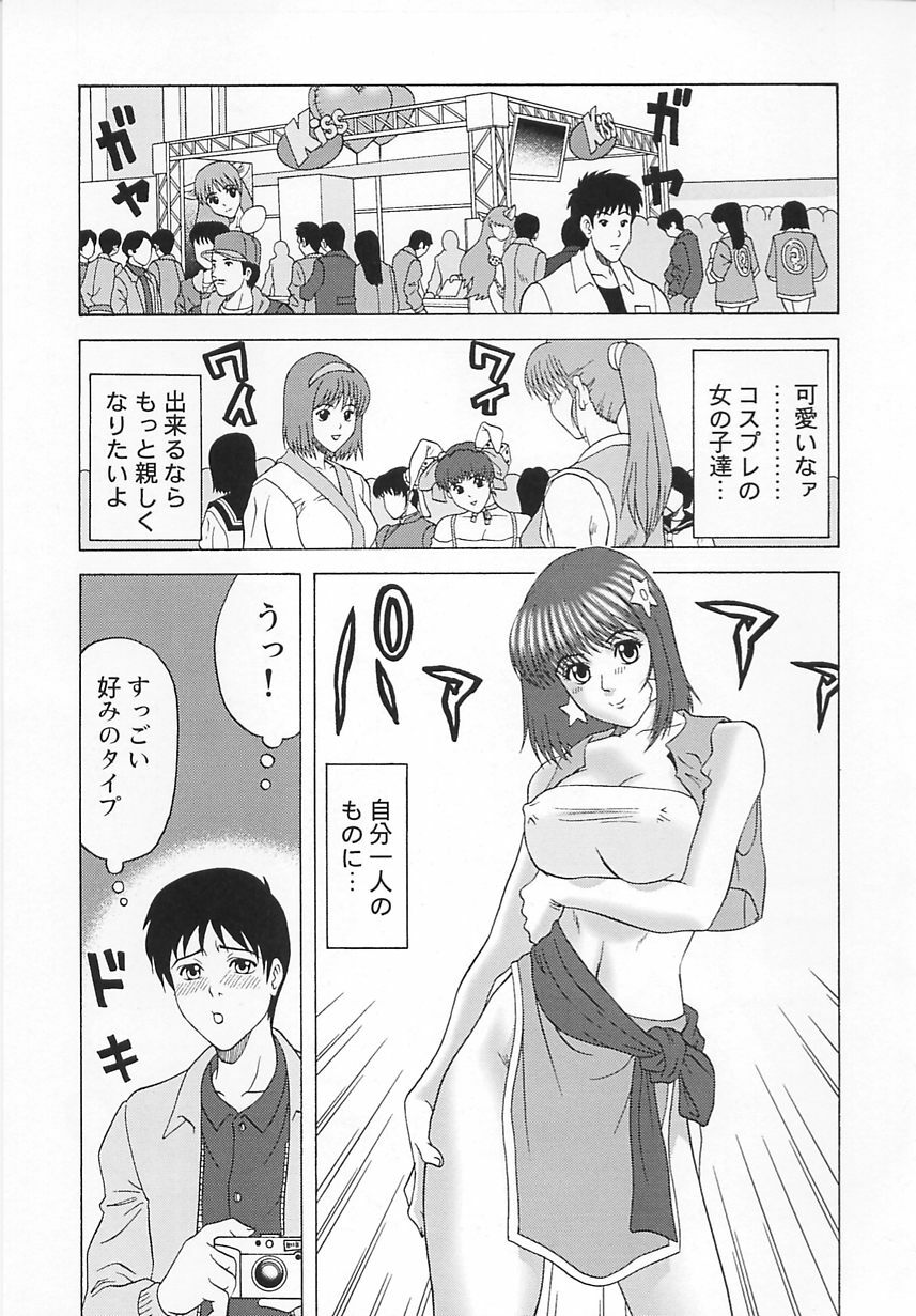 [Kurimoto Shigeharu] Cosplay Seifuku Ecchi page 88 full