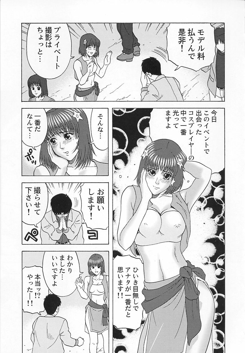 [Kurimoto Shigeharu] Cosplay Seifuku Ecchi page 90 full