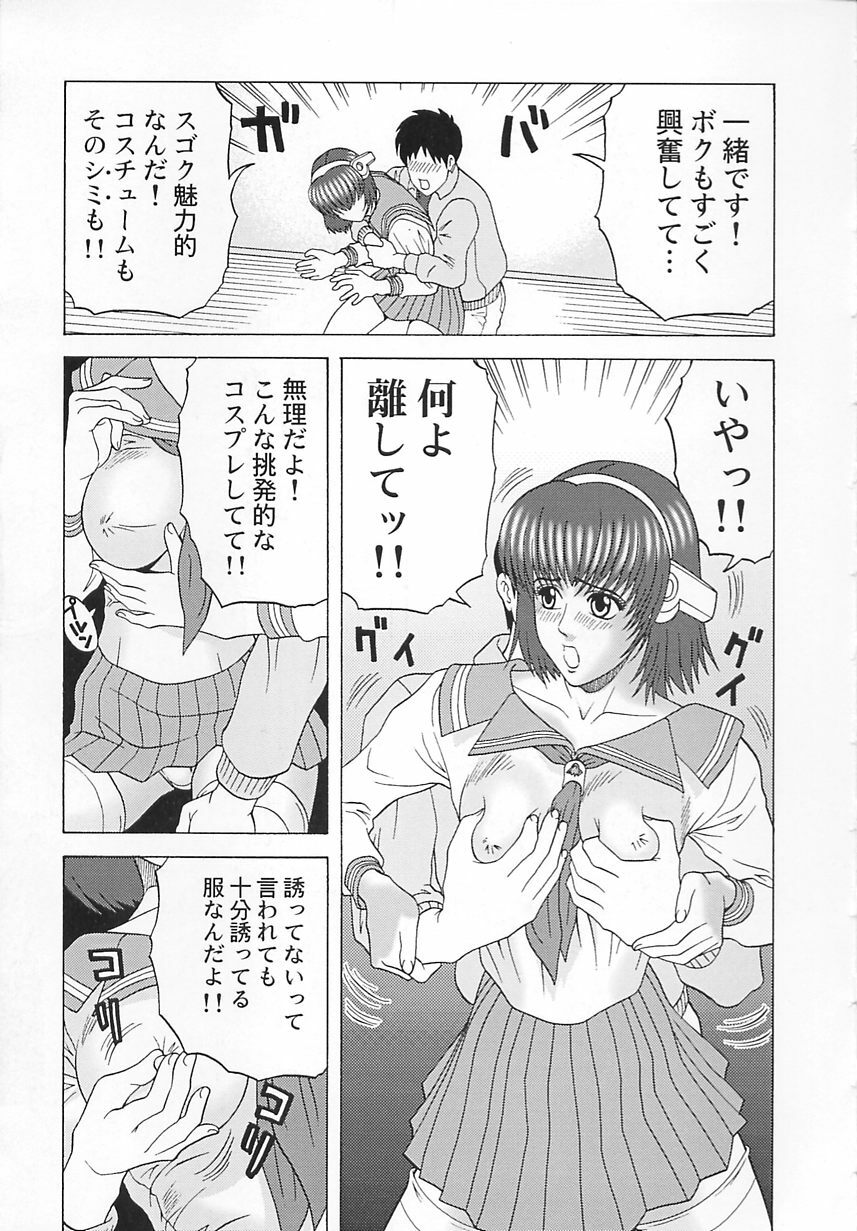 [Kurimoto Shigeharu] Cosplay Seifuku Ecchi page 94 full